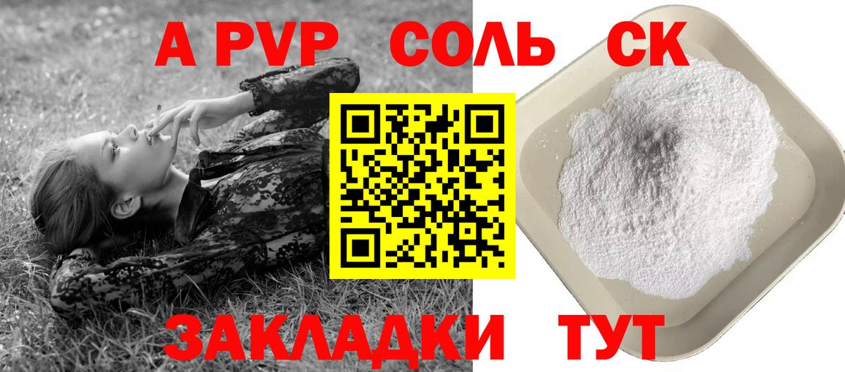 APVP крисы CK Мичуринск