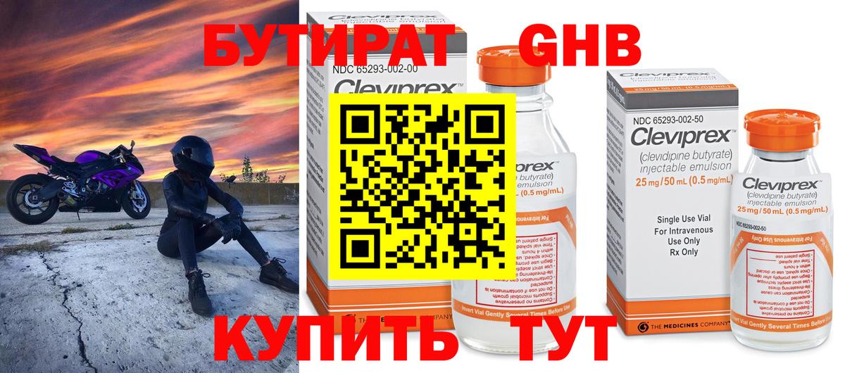 Бутират Butirat Мичуринск
