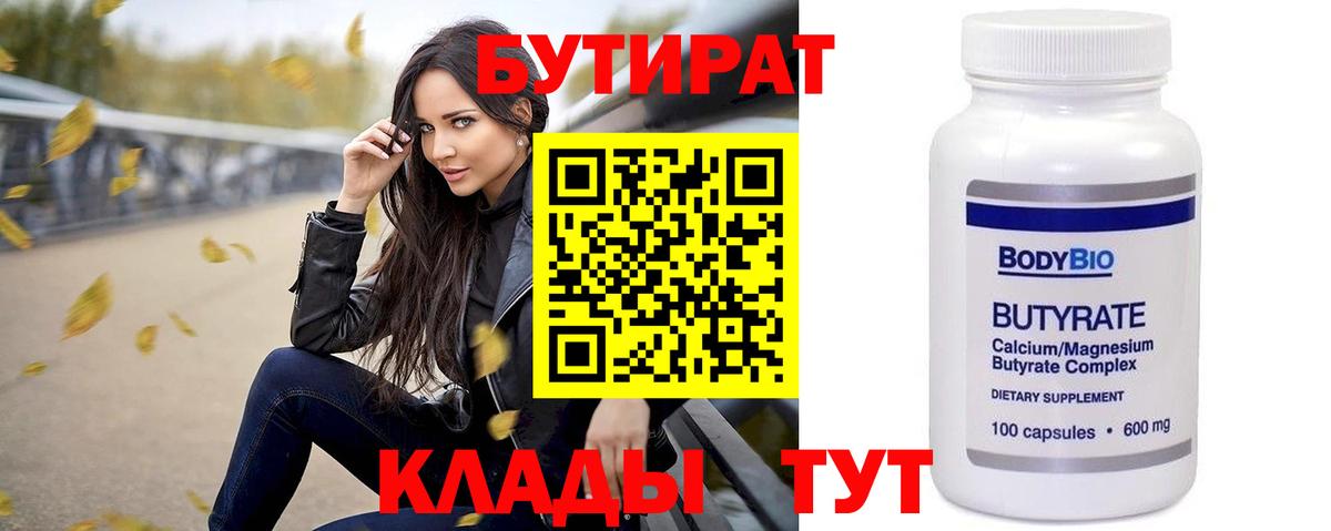 Мичуринск  БУТИРАТ 99%  БУТИРАТ  Вход с VPN 