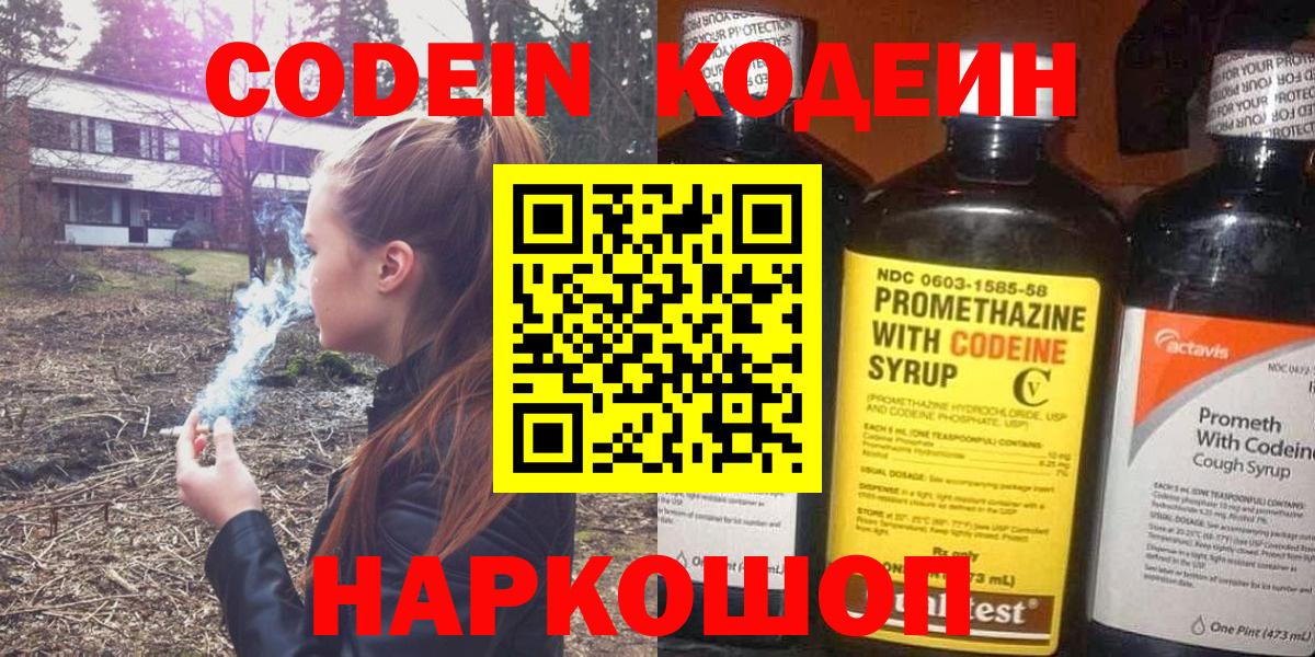 Codein напиток Lean (лин)  Вход с VPN  Кодеиновый сироп Lean напиток Lean (лин)  Мичуринск 