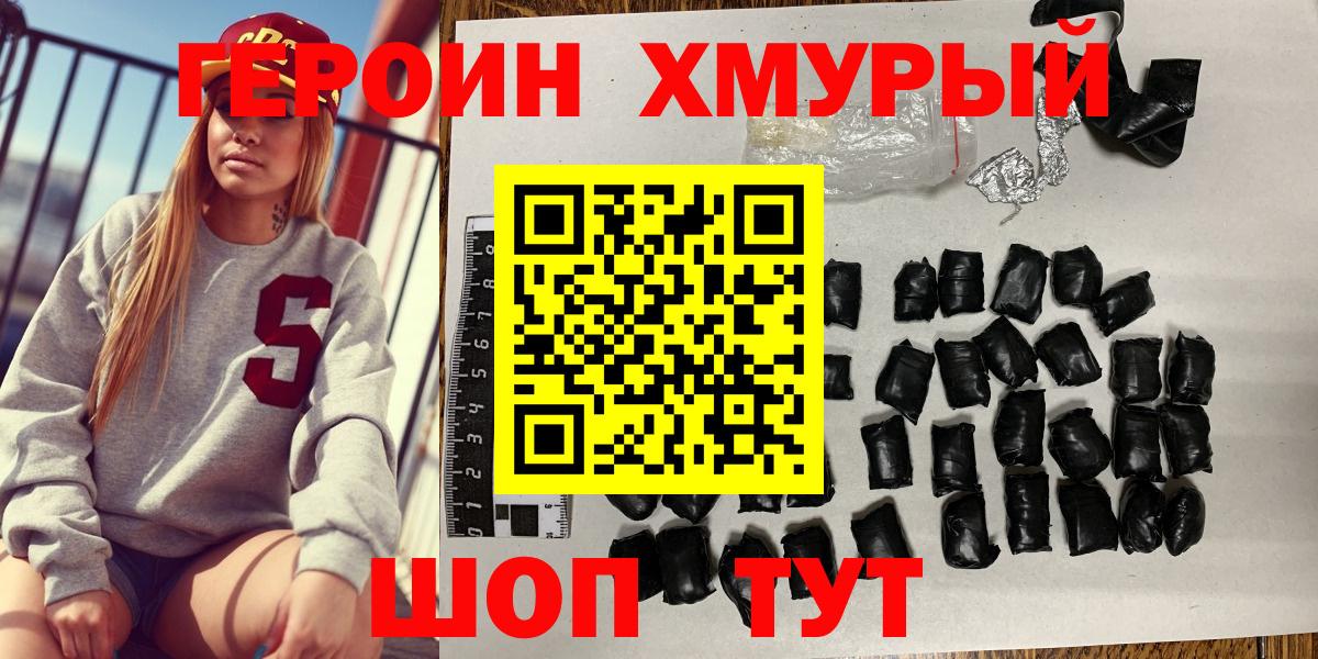 Мичуринск  Героин  Вход с VPN  Героин хмурый 