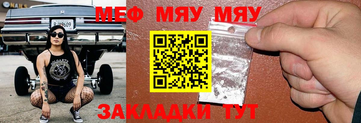 МЯУ-МЯУ  Меф mephedrone  Вход с VPN  Мефедрон мяу мяу  Мичуринск 
